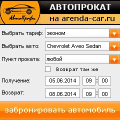 виджет с расчетом стоимости авто аренды от АрендаАвто-ктс